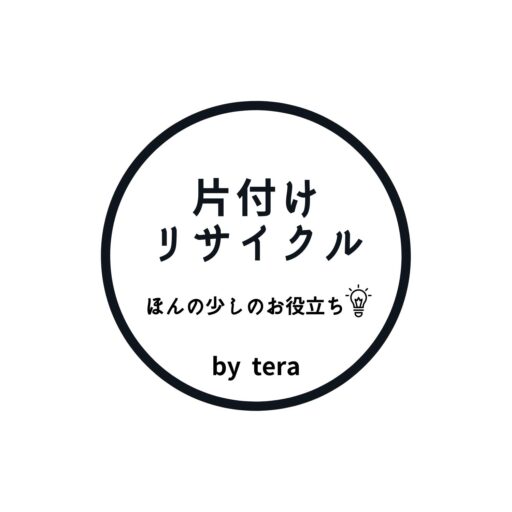 片付けとリサイクルのサイト